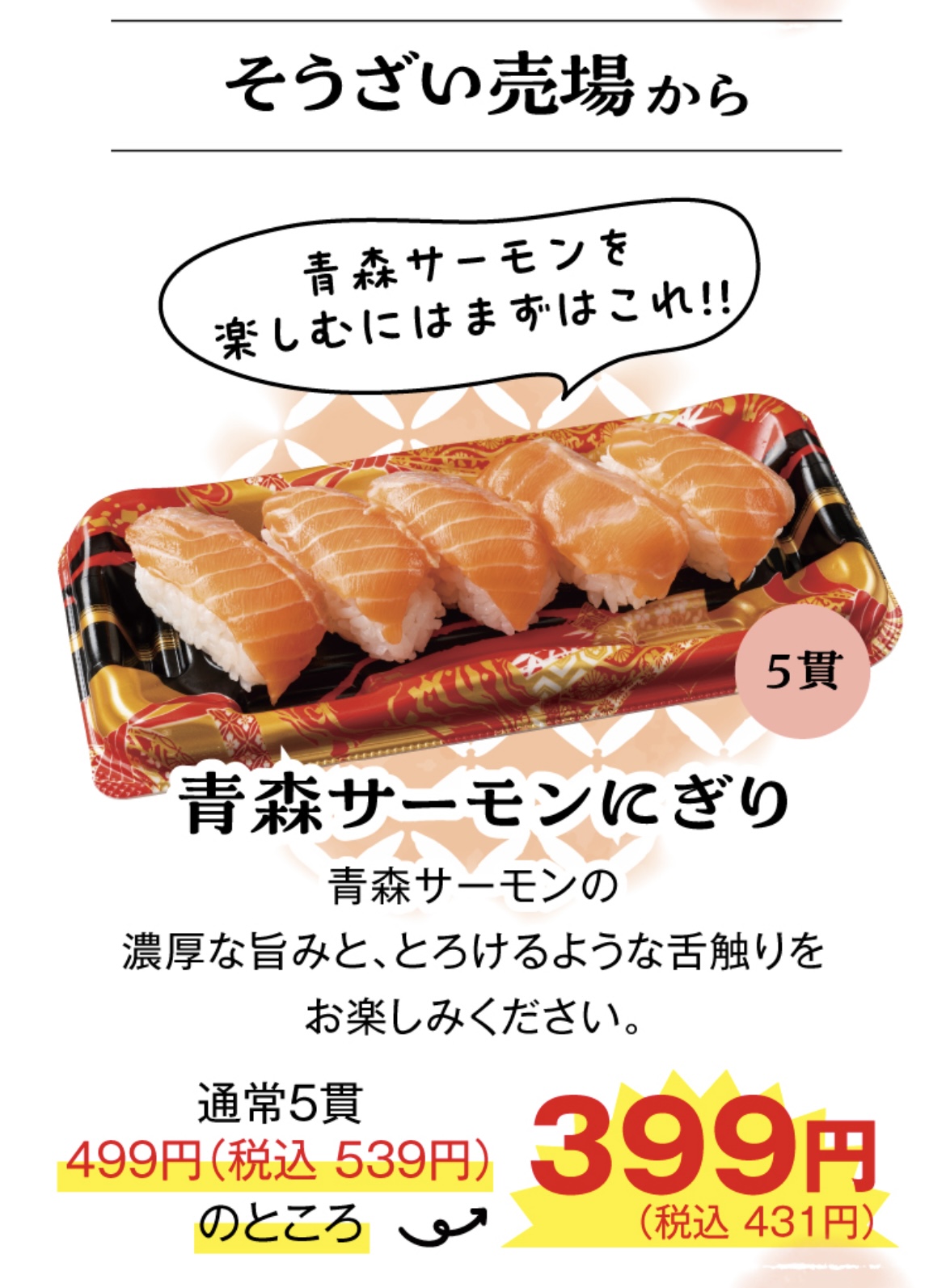 ☆阪急オアシス茨木駅前店☆みんな大好きサーモンが特別価格 いいね