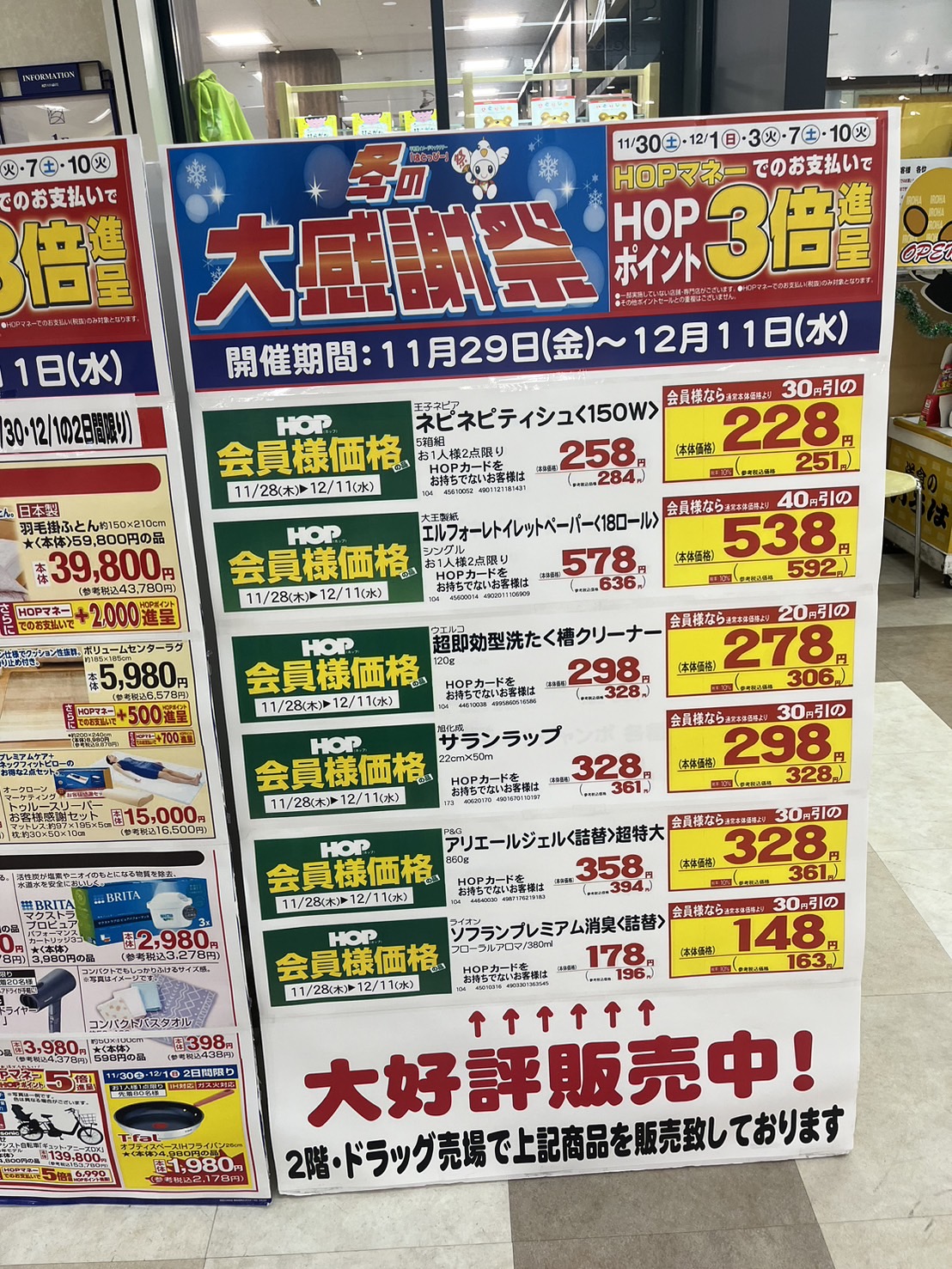 ☆アル・プラザ高槻☆大感謝祭&高時給！アルバイト募集 いいねいいね