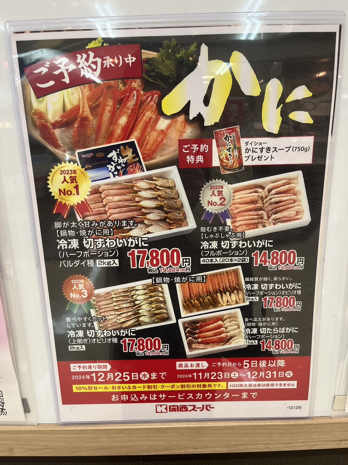 関西スーパー25年のあゆみ 大阪市東淀川区】関西スーパー南江口店は