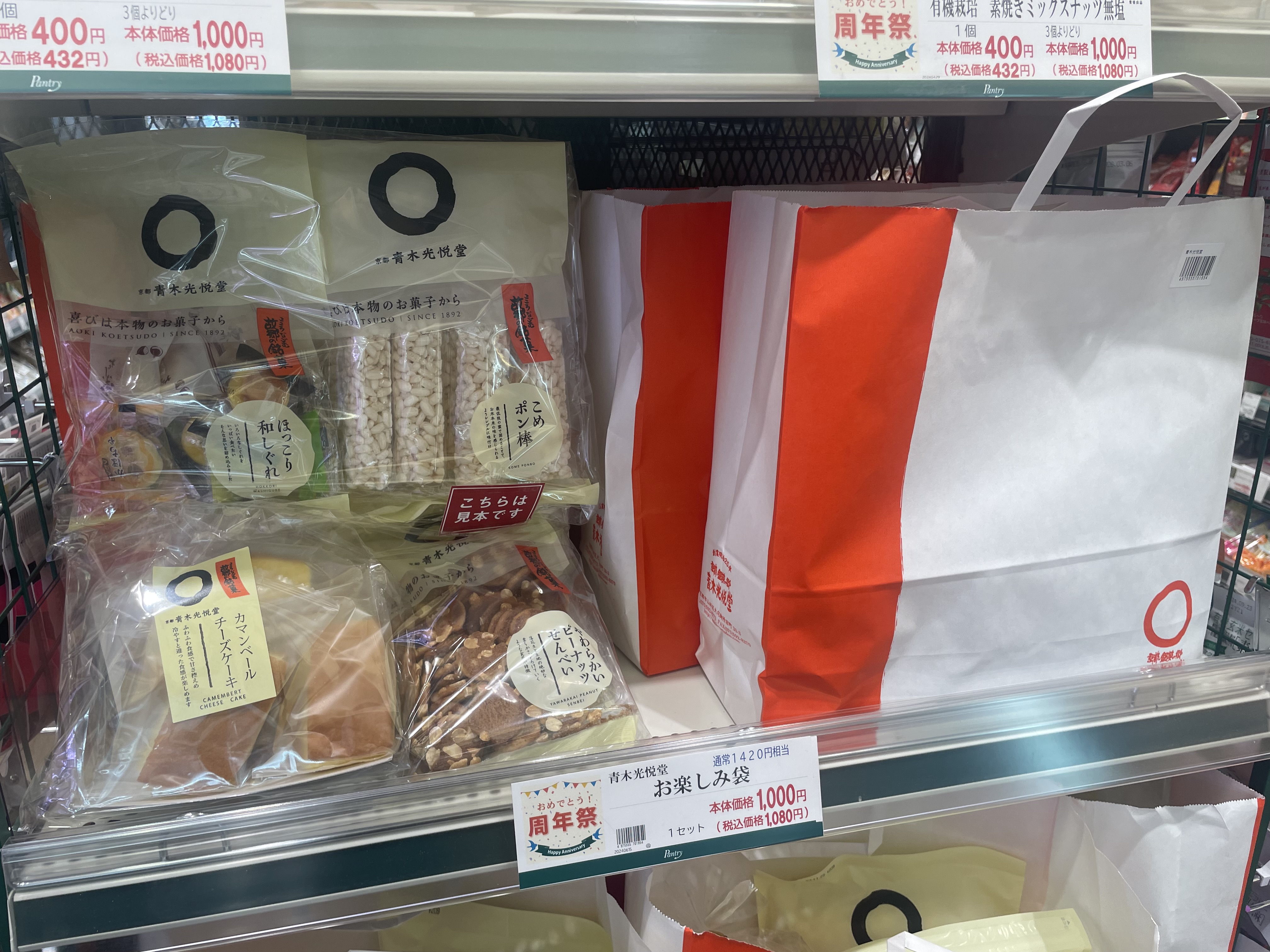 千歳千里　まとめ売り ☆パントリー千里藤白台店☆お得がいっぱい！周年祭始まりました