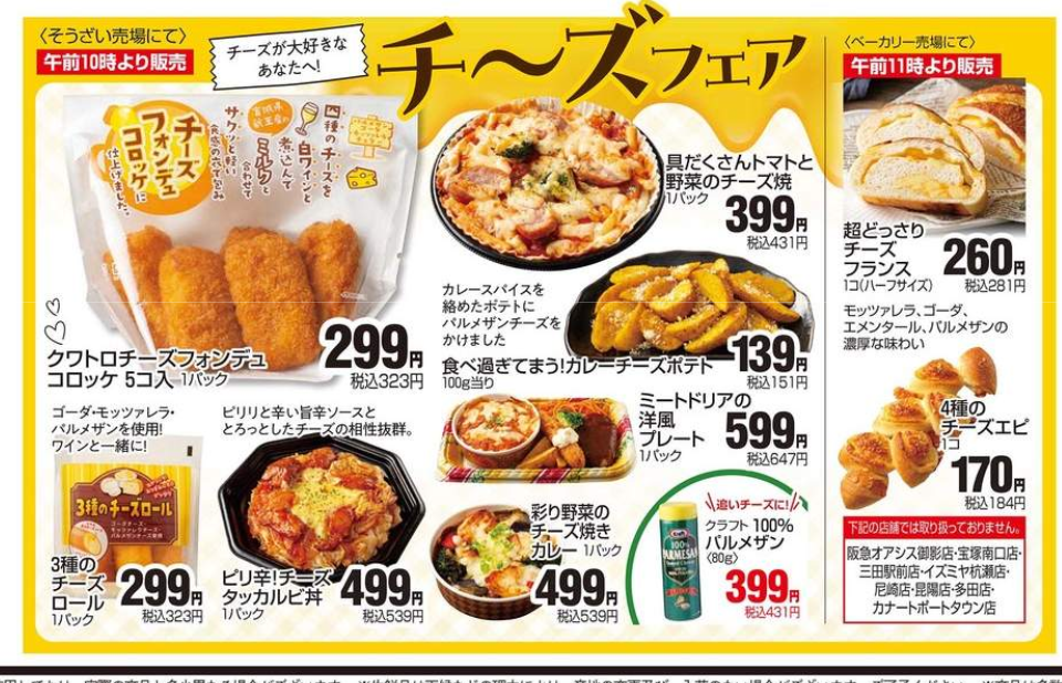 ☆デイリーカナートイズミヤ天下茶屋店☆沖縄、チーズフェア開催中です