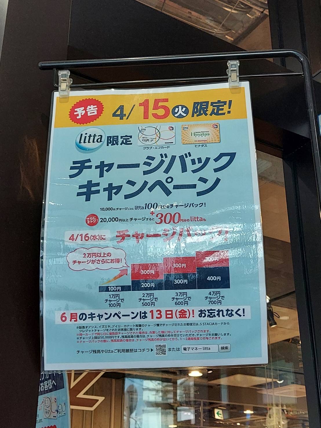 ☆阪急オアシス茨木駅前店☆クラブエフカード・ヒナタスlitta