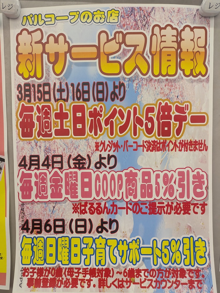 ☆おおさかパルコープ西くずは店☆4月より新サービスが始まります
