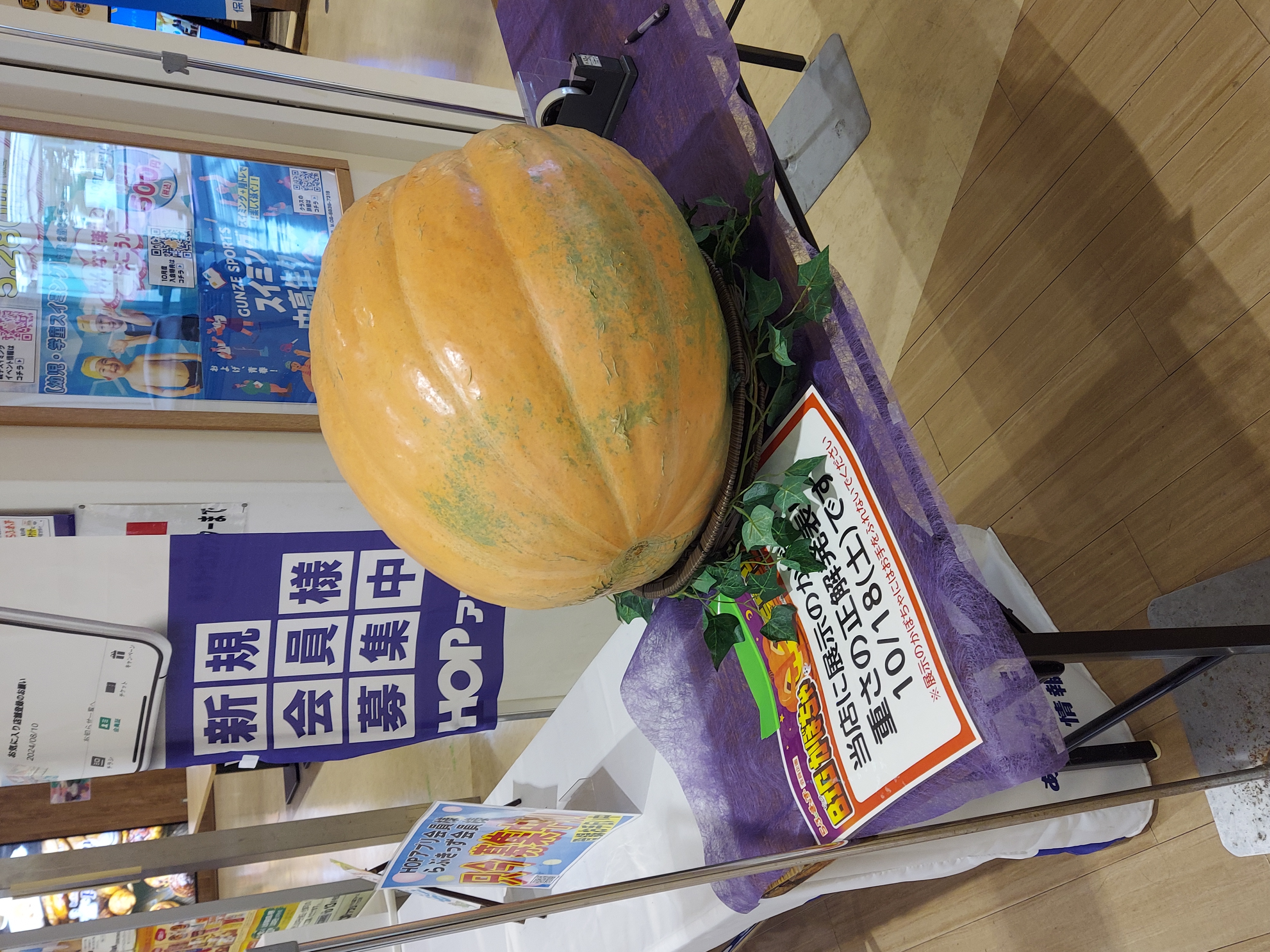 ☆フレンドマート健都店☆BIGかぼちゃ重量あてクイズ開催中！ いいね