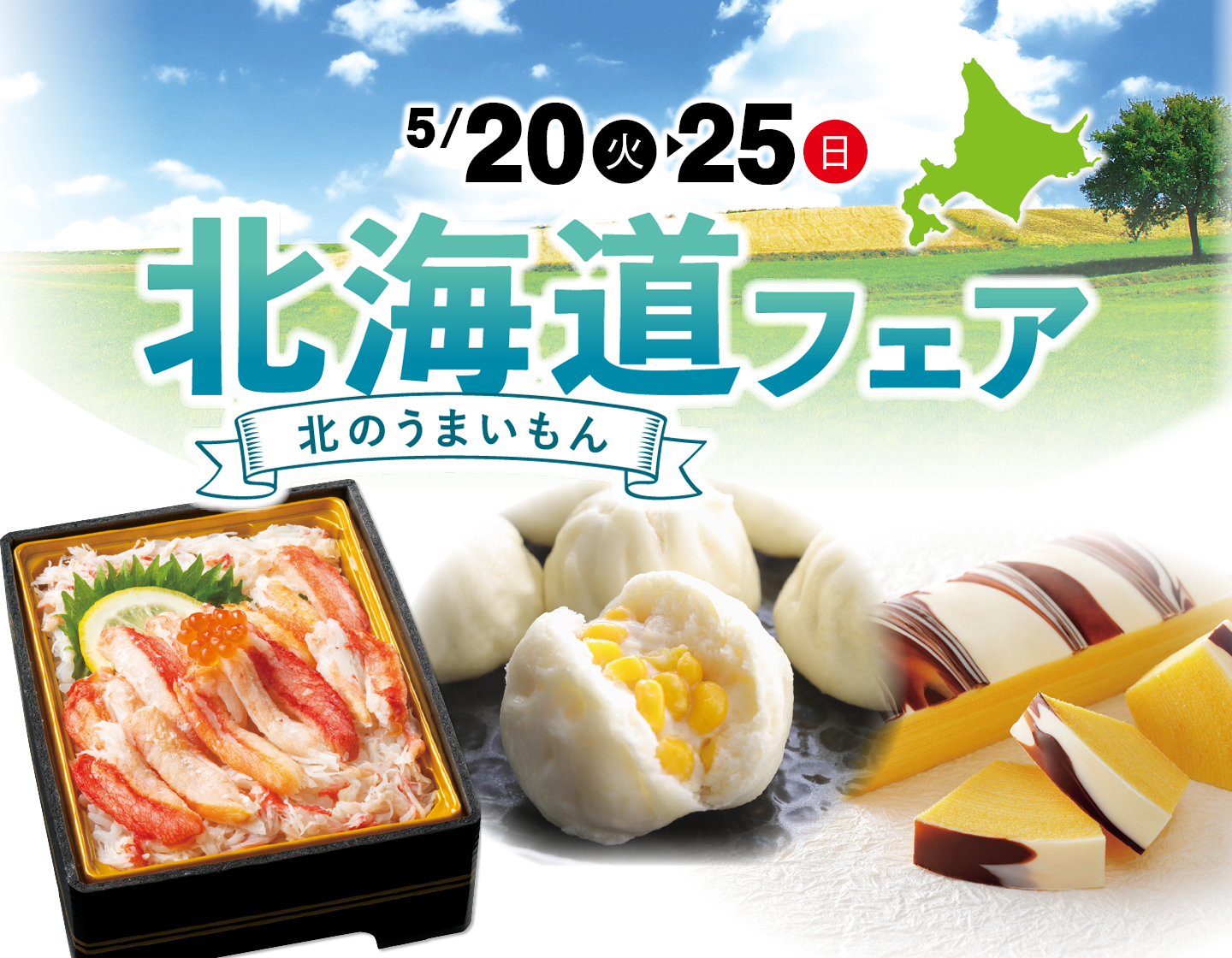 ☆デイリーカナートイズミヤ天下茶屋店☆北海道フェア開催中♪ いいね