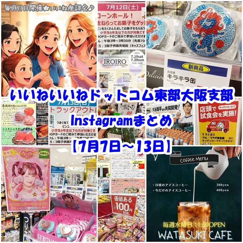 ☆イズミヤ枚方店☆8月23日(土)は親子向け講座 認知症サポーター養成