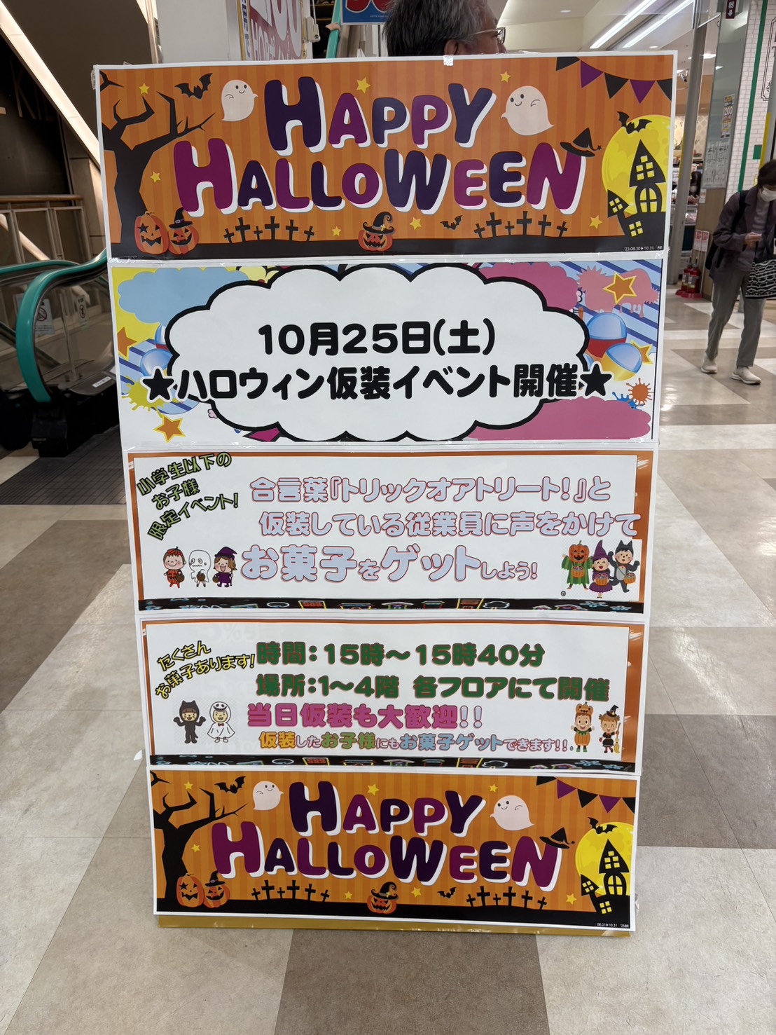 ☆アル・プラザ高槻☆ハロウィン仮装イベント いいねいいねドットコム