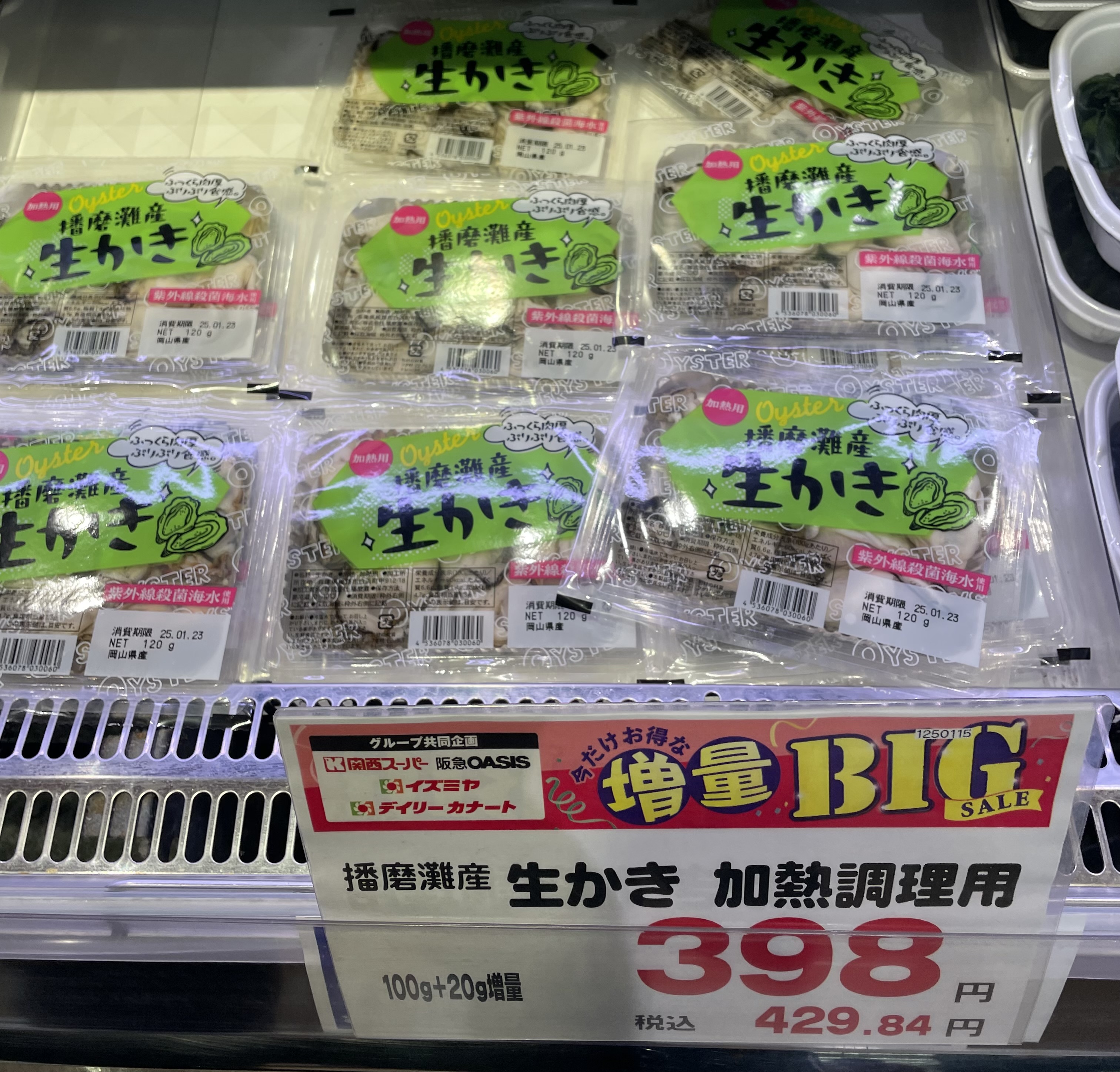 ☆関西スーパー西冠店☆お得な増量BIGSALEやってます！ いいねいいね