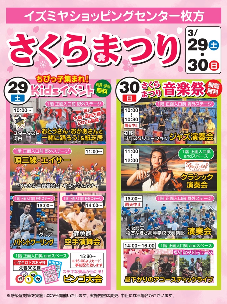 ☆イズミヤ枚方店☆3月29日(土)・30日(日)はさくらまつり開催 いいね