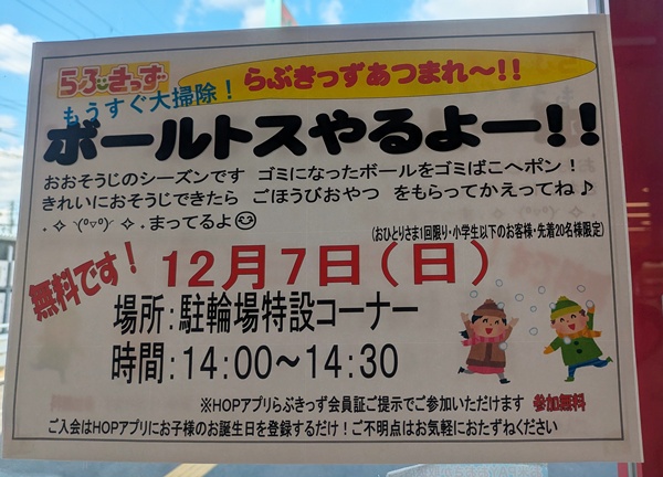 ぱせり★様 購入ページ ☆フレンドマート枚方養父店☆12月7日(日)ボールトス開催します♪ いい