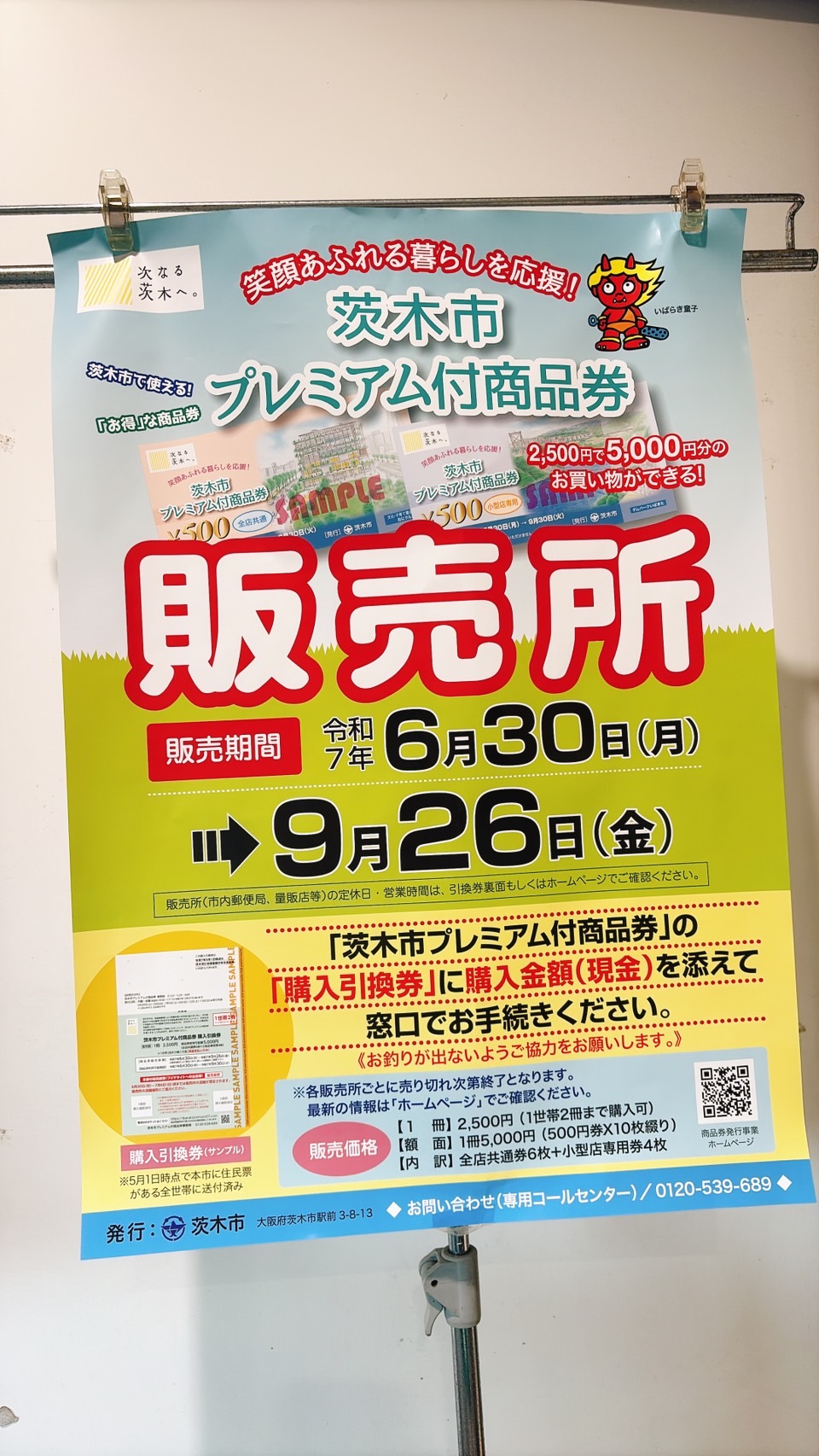 ☆平和堂真砂店☆茨木市プレミアム付商品券販売中！ いいねいい
