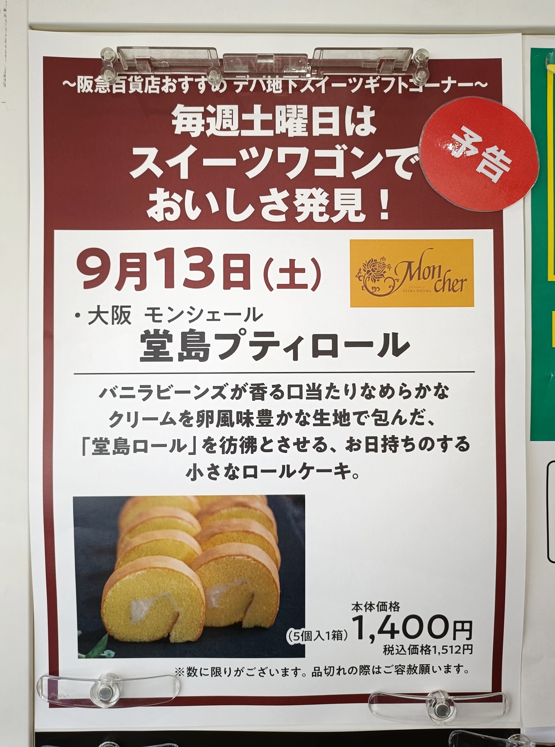 値段提示お願いします！ ☆ひらかたもより市☆1月レールグルメ入荷スケジュール！ いいねいい