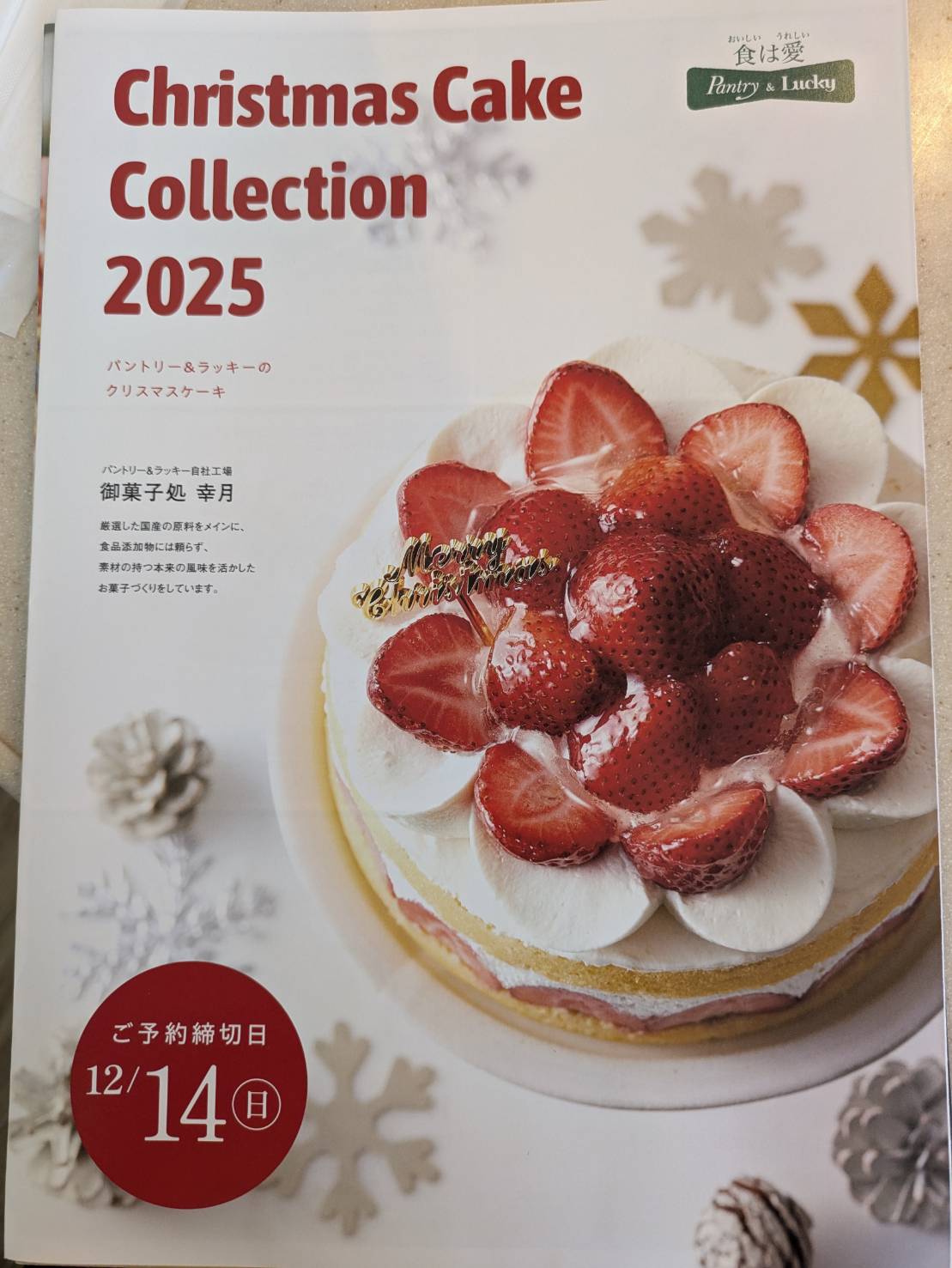 ☆パントリー千里藤白台店☆お取り寄せスケジュール いいねいいね