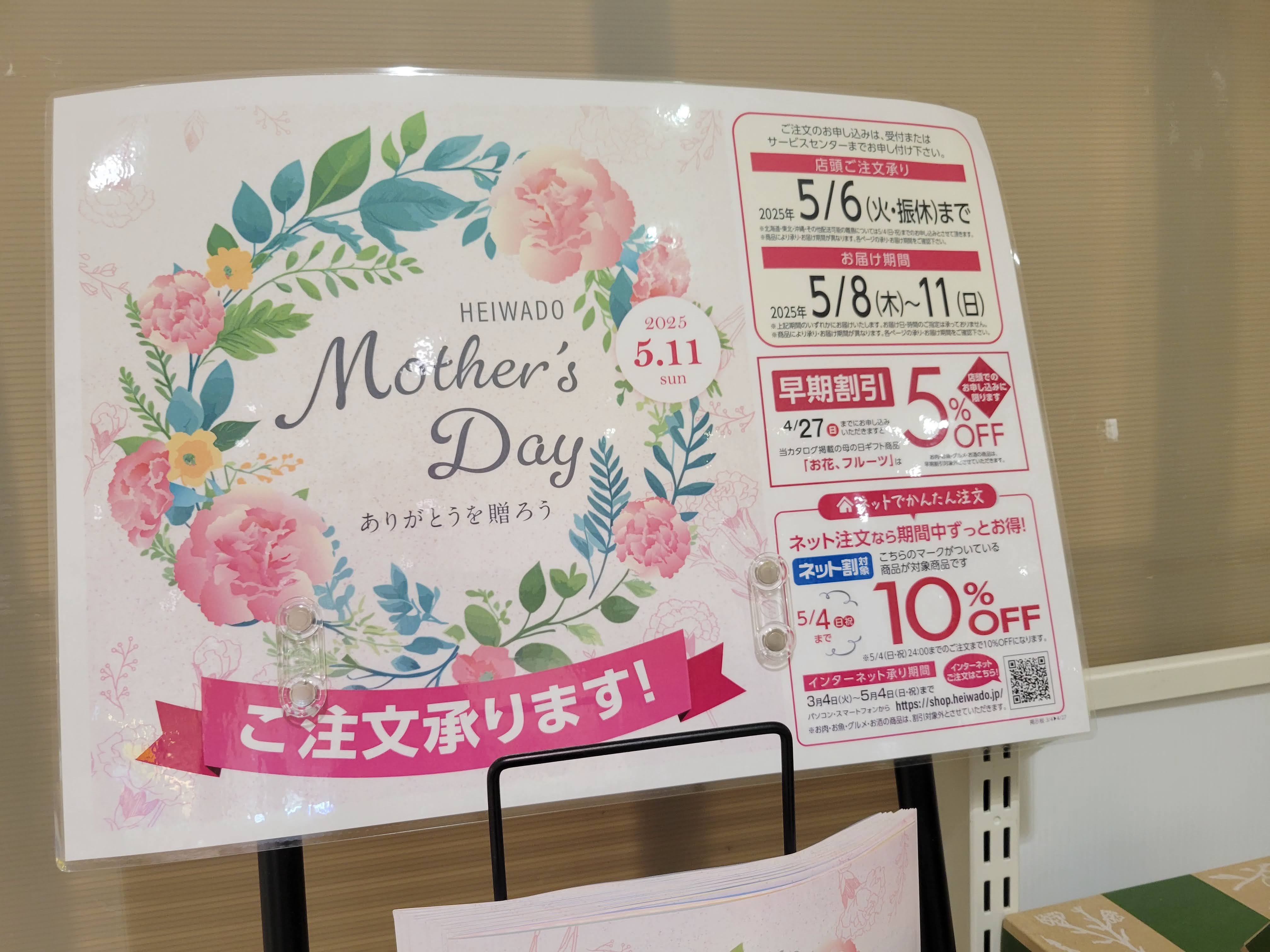 ☆フレンドマートニトリモール 枚方店☆5月は母の日のプレゼント探しが