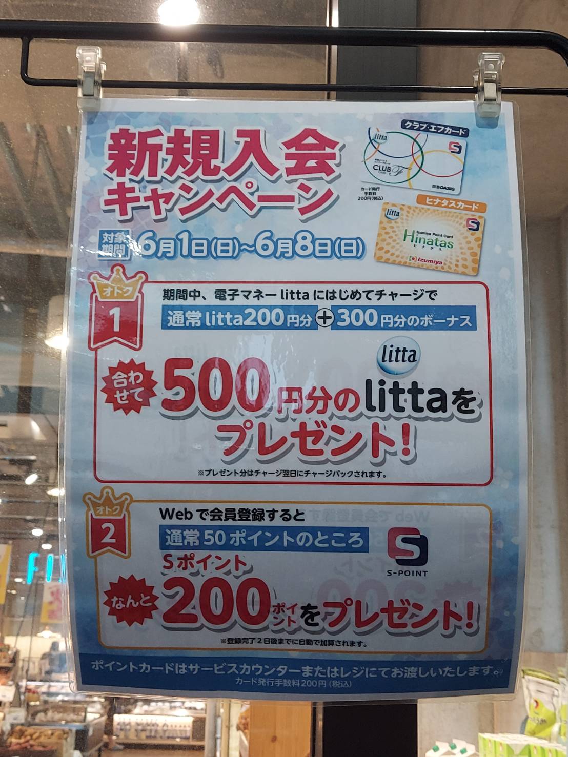 ☆阪急オアシス茨木駅前店☆クラブエフカード・ヒナタスカード新規入会キャンペーン中！ いいねいいねドットコム | 地域スーパー情報サイト