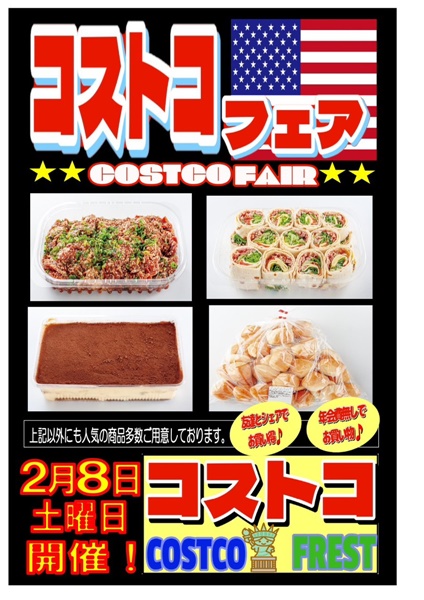 個別ブースお譲りします ☆フレスト松井山手店☆2月8日(土)はコストコフェア開催！ いいねいい