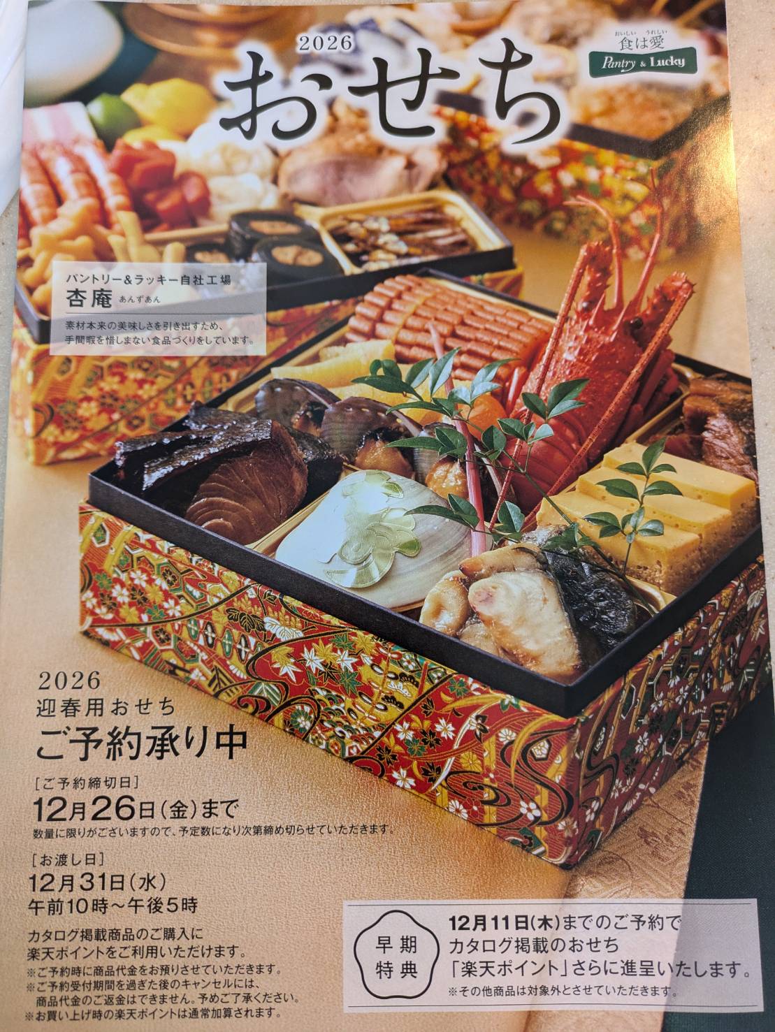 ☆パントリー千里藤白台店☆お取り寄せスケジュール いいねいいね