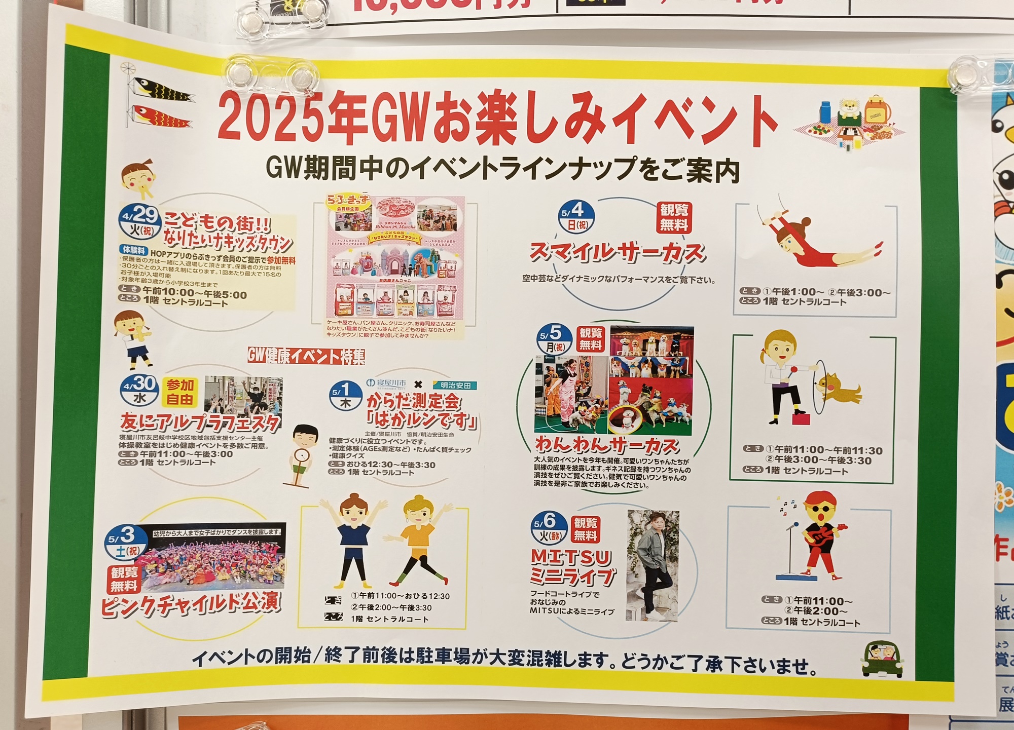 ☆アルプラザ香里園☆2025年GWお楽しみイベントのご案内♪ いいねいい