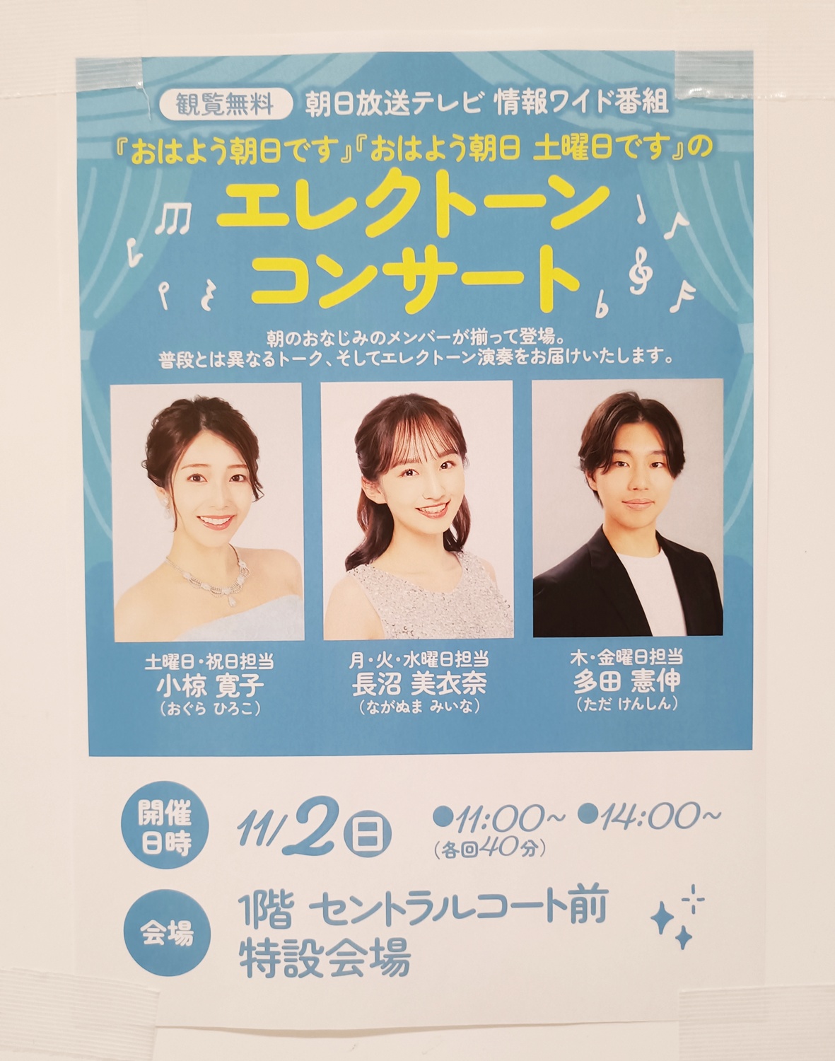 ☆アルプラザ香里園☆11月2日(日)は「おはよう朝日です」エレクトーン