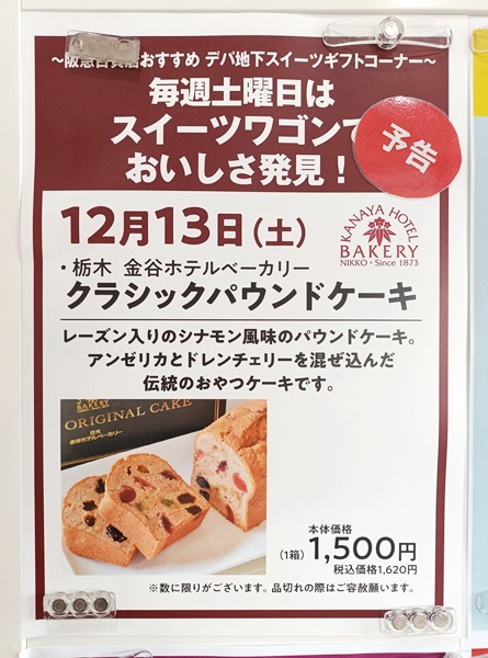 ☆イズミヤ寝屋川店☆12月13日(土)のスイーツワゴンはクラシック
