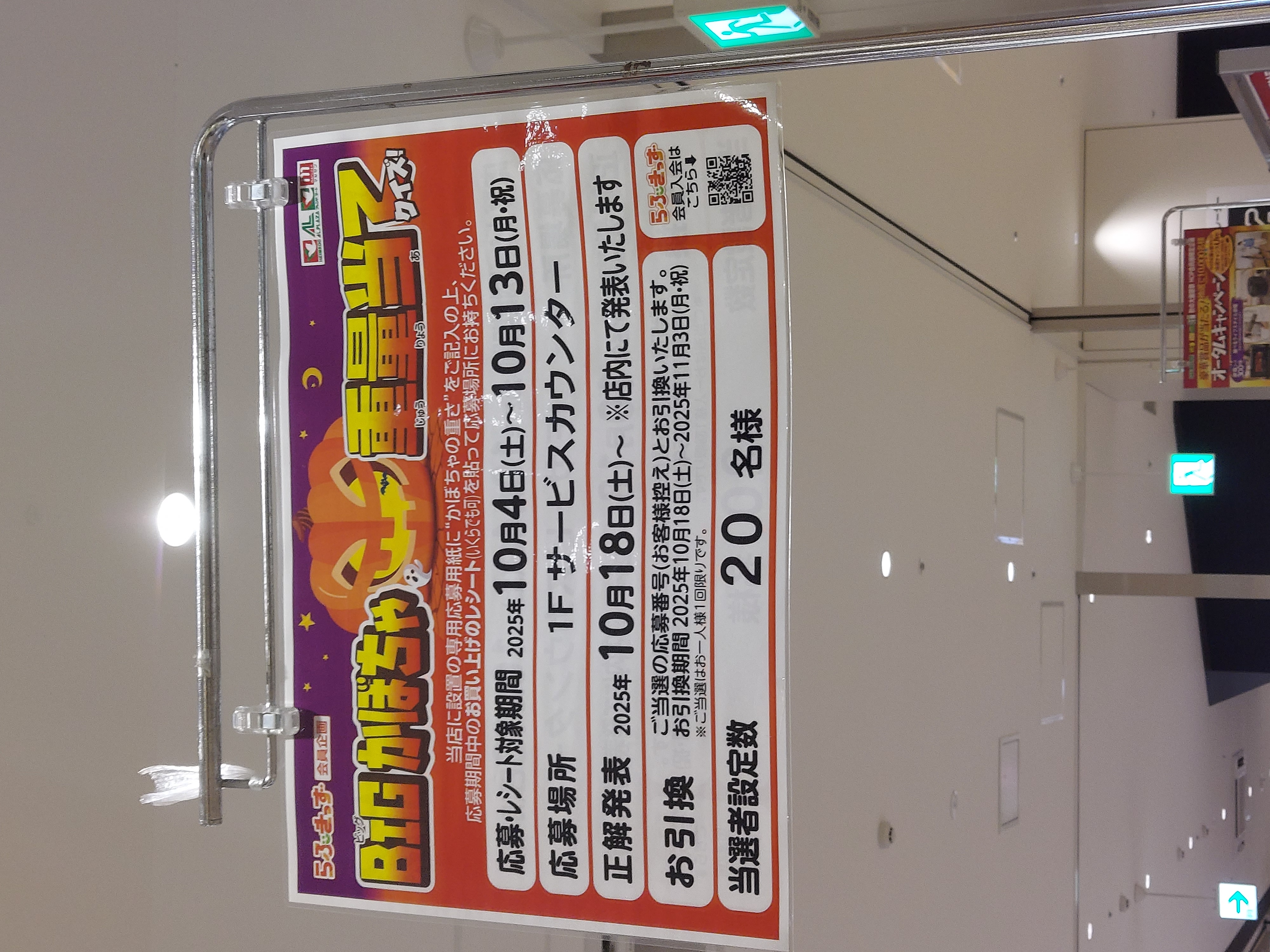 ☆フレンドマート健都店☆BIGかぼちゃ重量あてクイズ開催中！ いいね