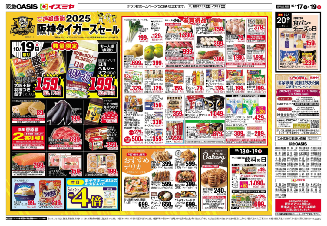 ☆デイリーカナートイズミヤ天下茶屋店☆2025阪神タイガースご声援感謝