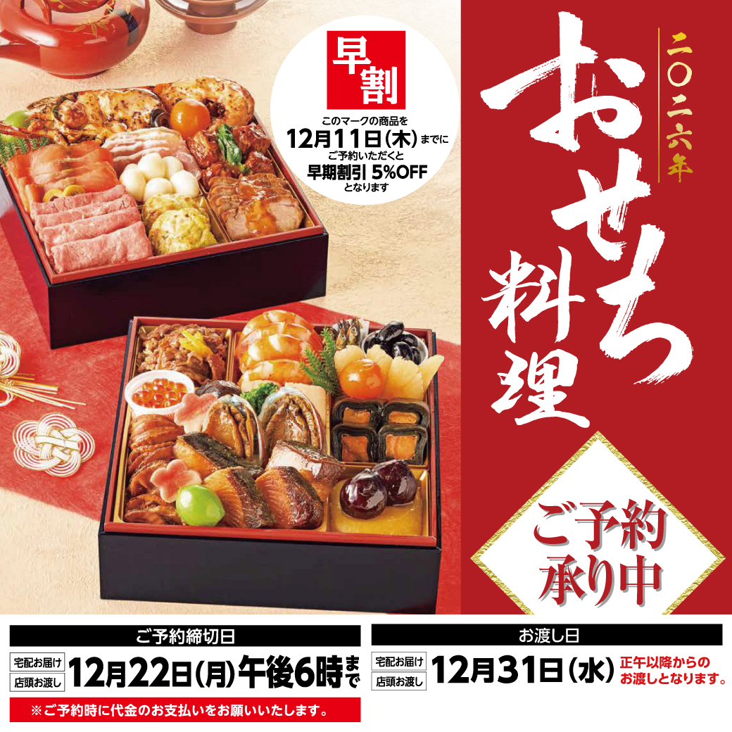 ☆デイリーカナートイズミヤ天下茶屋店☆ケーキ、おせちの予約は終わっ