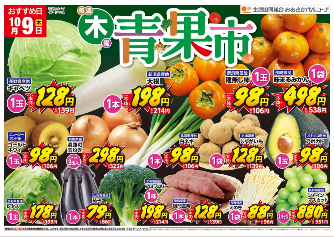 ☆デイリーカナートイズミヤ岸里店☆2025阪神タイガースご声援感謝