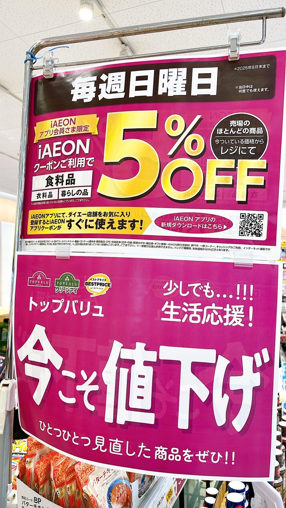 ☆グルメシティ水無瀬店☆毎週日曜日はiAEONアプリ限定5%OFFクーポン