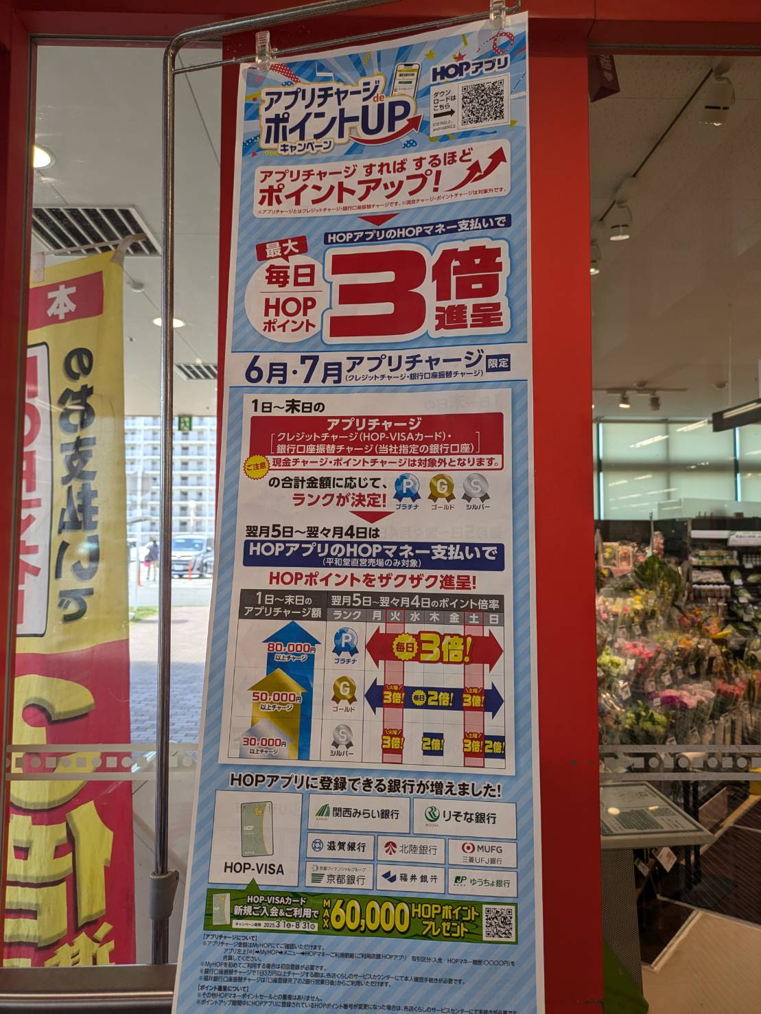 ☆フレンドマート彩都店☆茨木市プレミアム付商品券販売中！HOP