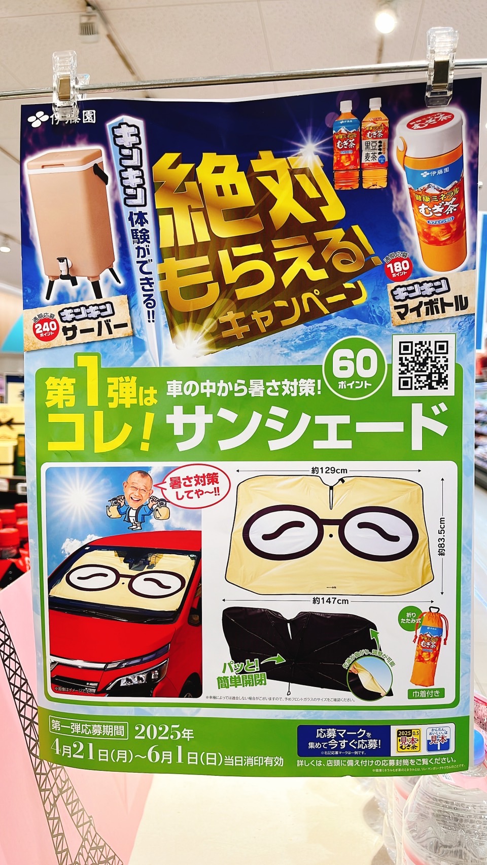 キャンペーン用の出品、売りません 三菱食品presents「春のお買物キャンペーン」