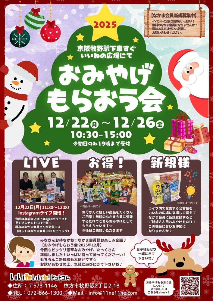 ☆明日まで！☆【12月25日更新】☆おみやげもらおう会☆12月22日(月