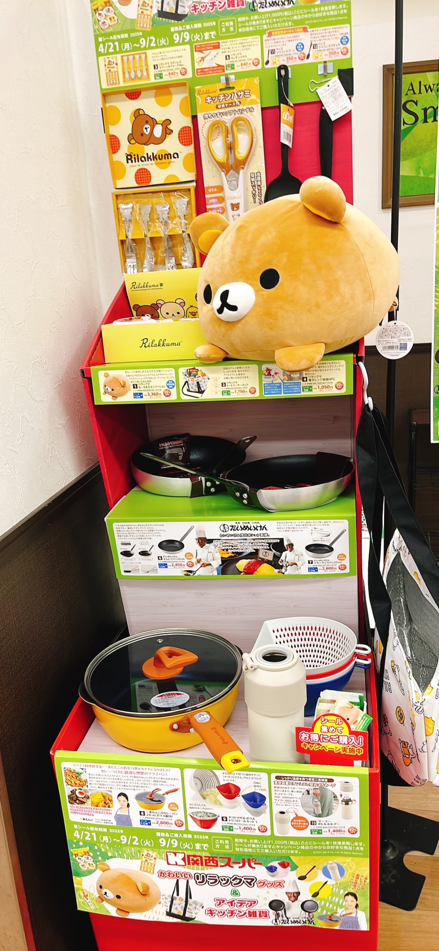 ☆関西スーパー西冠店☆リラックマキッチン雑貨をお得に買える