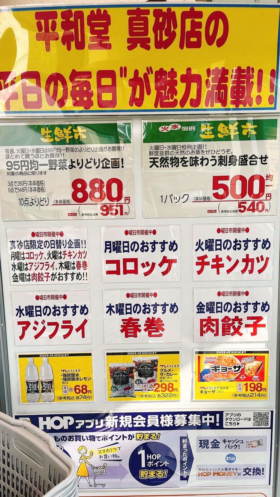 ☆平和堂真砂店☆お得がいっぱいの平日企画！ いいねいいねドットコム