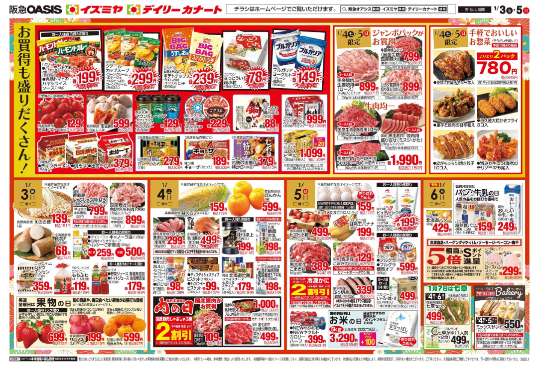 ☆デイリーカナートイズミヤ天下茶屋店☆初売り今日から✨ いいねいい