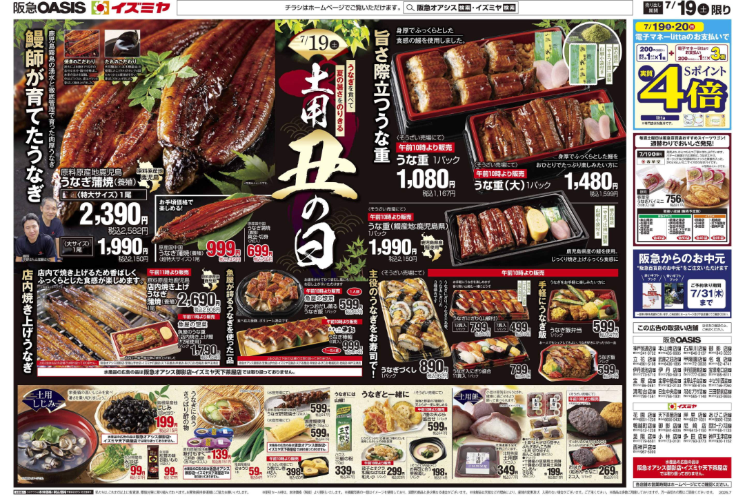 ☆デイリーカナートイズミヤ天下茶屋店☆阪神タイガースご声援感謝