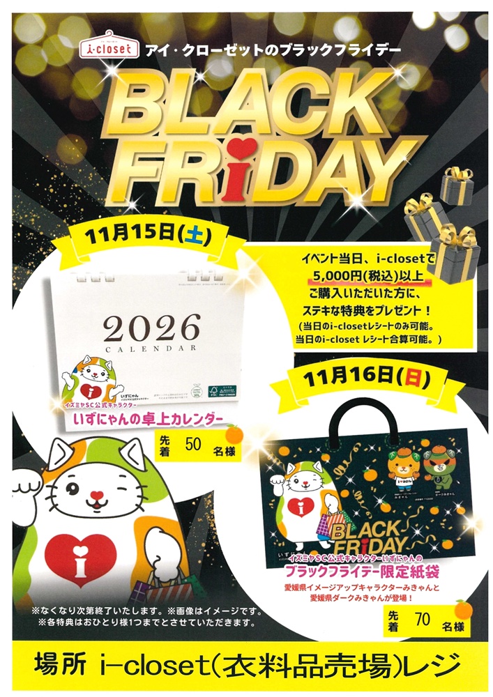 ☆イズミヤ寝屋川・八幡店☆11月15日(土)・16日(日)はブラック