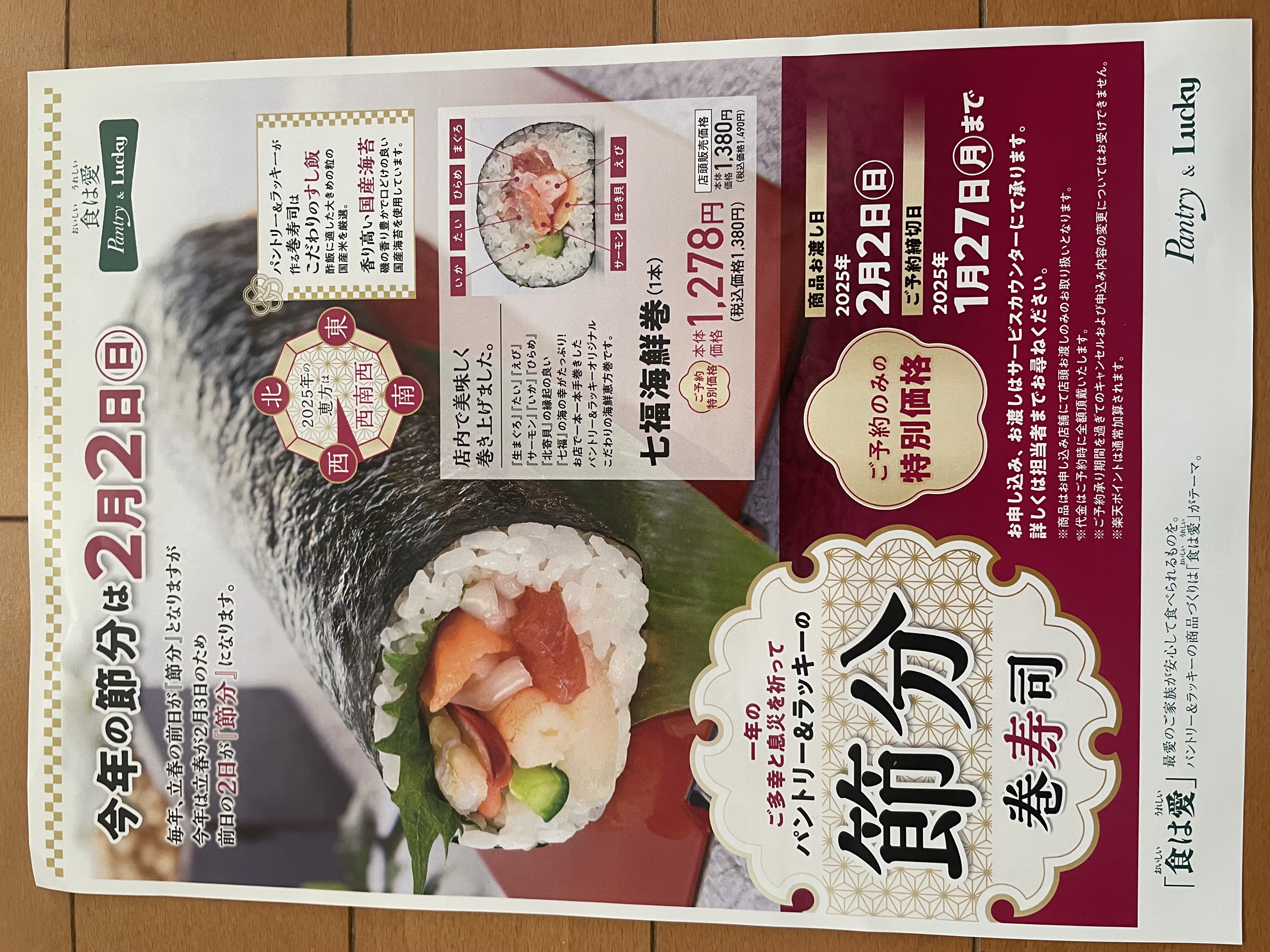 ☆パントリー千里藤白台店☆今年の節分は2月2日です！ いいねいいね