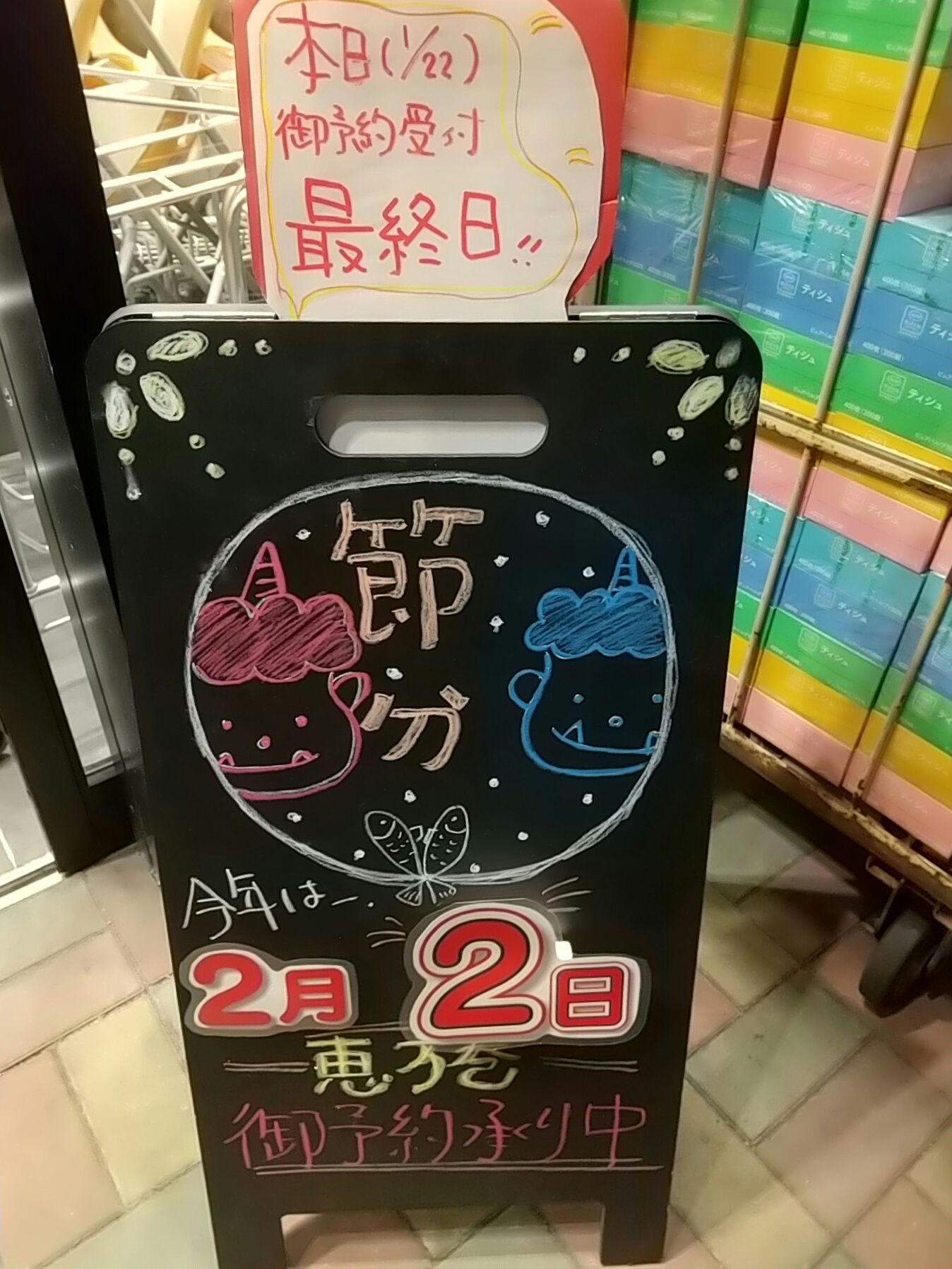 ☆おおさかパルコープ枚方公園店☆もうすぐ節分＆もうすぐ○○です