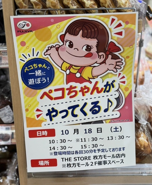 ☆THE STORE 枚方モール店☆10月18日(土)はペコちゃんがやってくる
