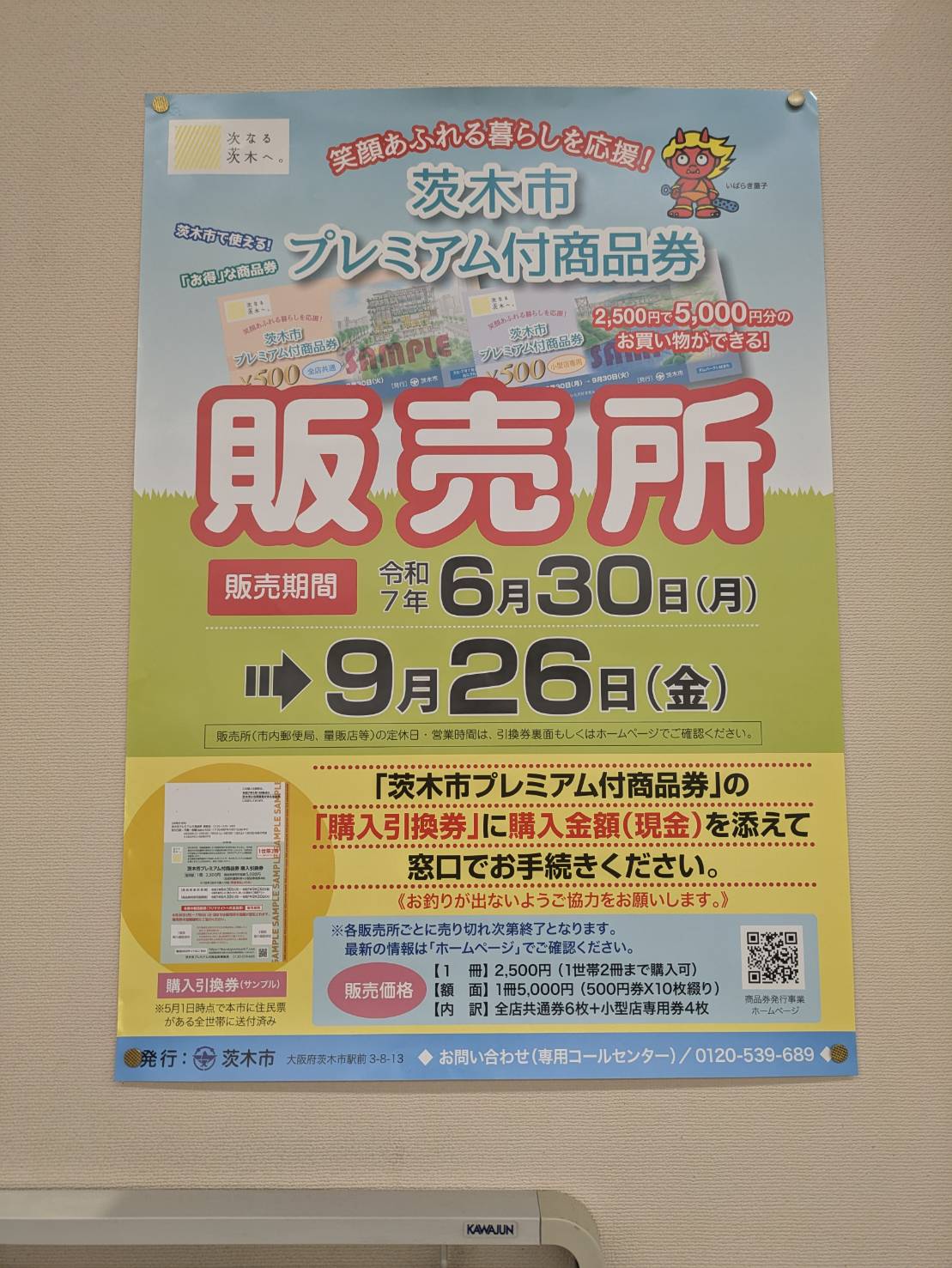 超限定プレミア品✨茨木駅 記念入場券 平成11年1月1日発行、非売品 オリスマJR茨木店にて「茨木市プレミアム付商品券」をご利用