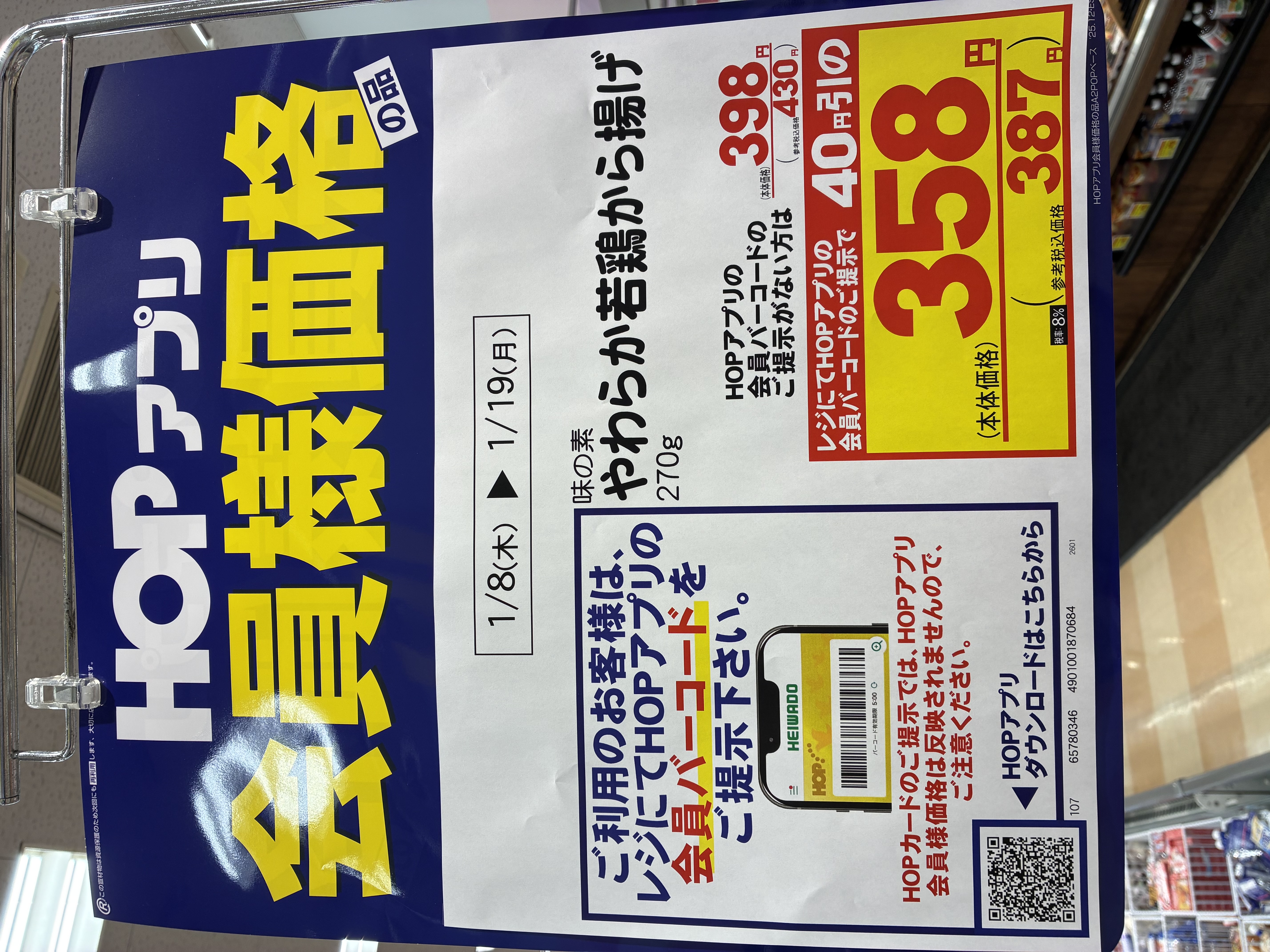 ☆フレンドマート高槻氷室店☆ 冷凍食品がお買い得‼︎【1月13日】 いい