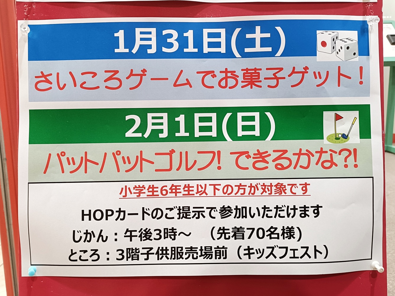 ☆アルプラザ香里園☆1月31日(土)・2月1日(日)は週末イベント開催