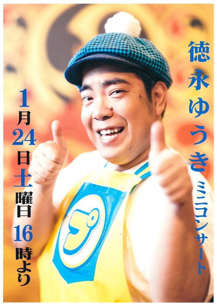 ☆イズミヤ八幡店☆1月24日(土)は徳永ゆうきミニコンサート開催♬ いい