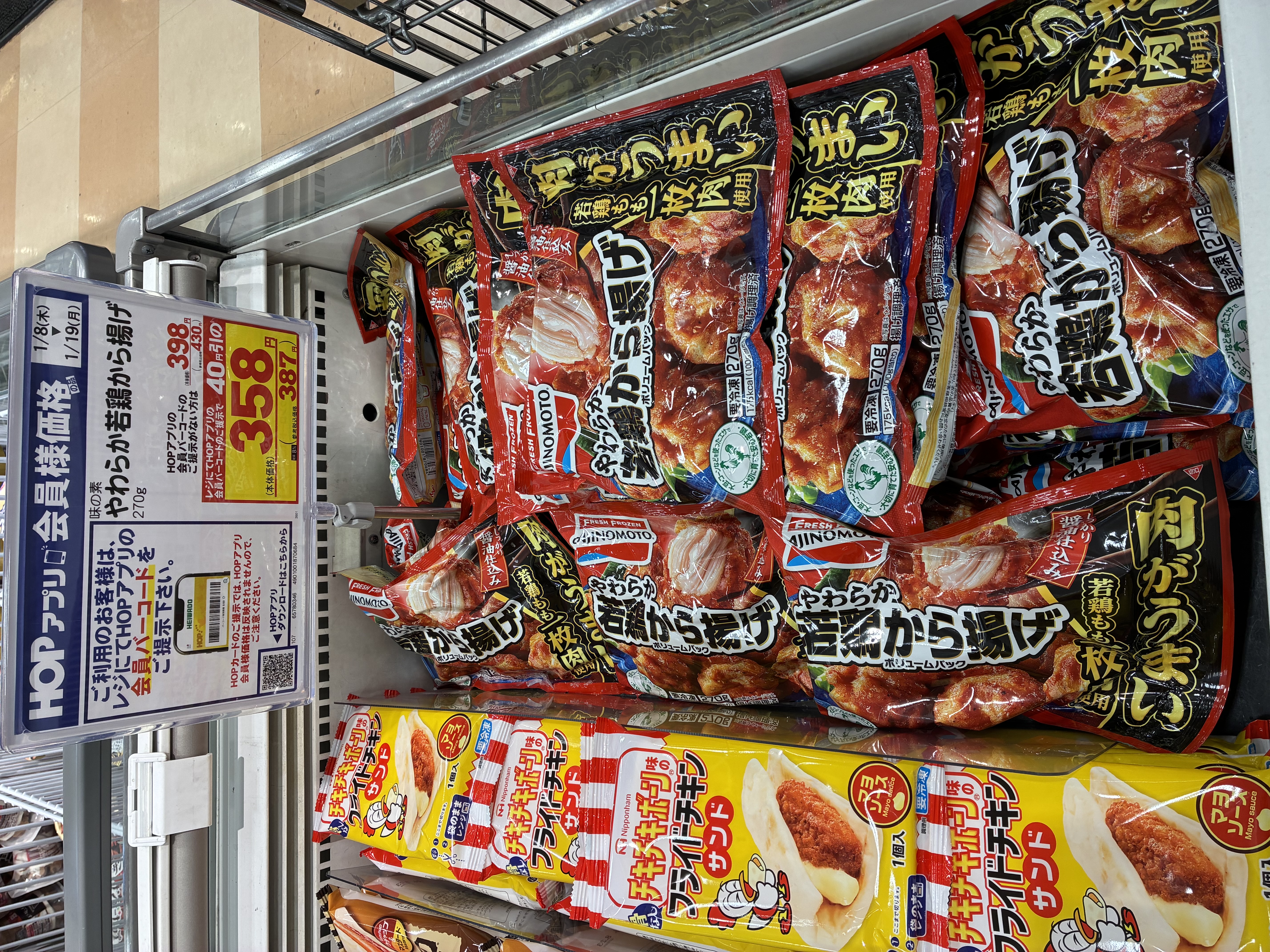 ☆フレンドマート高槻氷室店☆ 冷凍食品がお買い得‼︎【1月13日】 いい