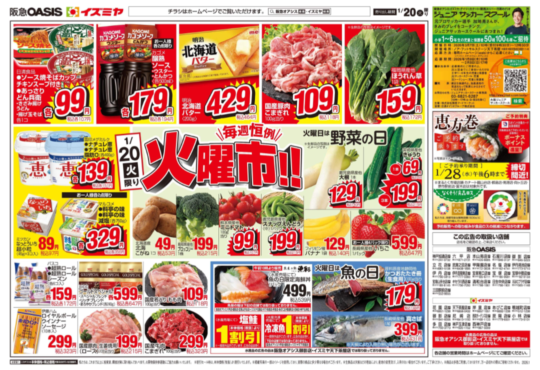 ☆デイリーカナートイズミヤ天下茶屋店☆LINE友達限定割引クーポン配信